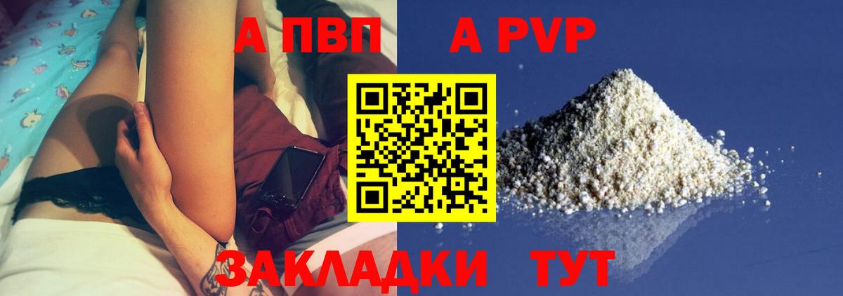 Alpha PVP Соль  A PVP СК КРИС  A PVP Crystall  Вход с VPN  Балашиха 