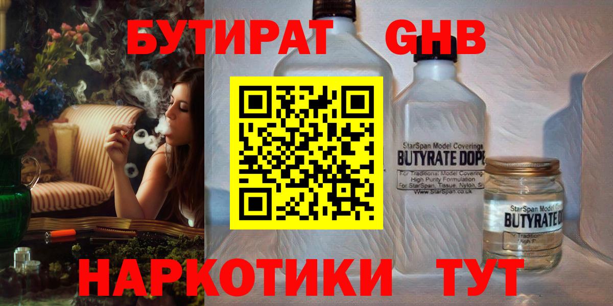 Бутират 1.4BDO Балашиха