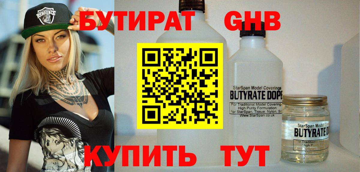 БУТИРАТ вода  Вход с VPN  Балашиха 