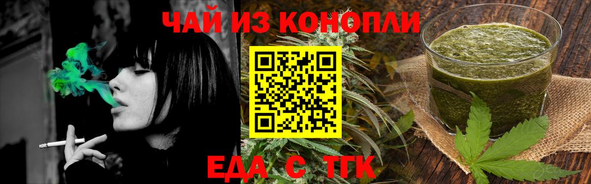 Еда ТГК конопля  Вход с VPN  Балашиха 